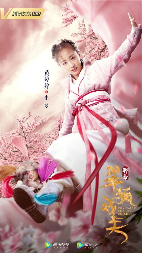 翠狐戏夫,一场穿越时空的奇幻爱情传奇