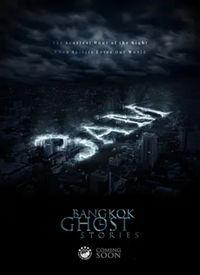 凌晨三点之曼谷鬼故事,曼谷街头惊现诡谲鬼影