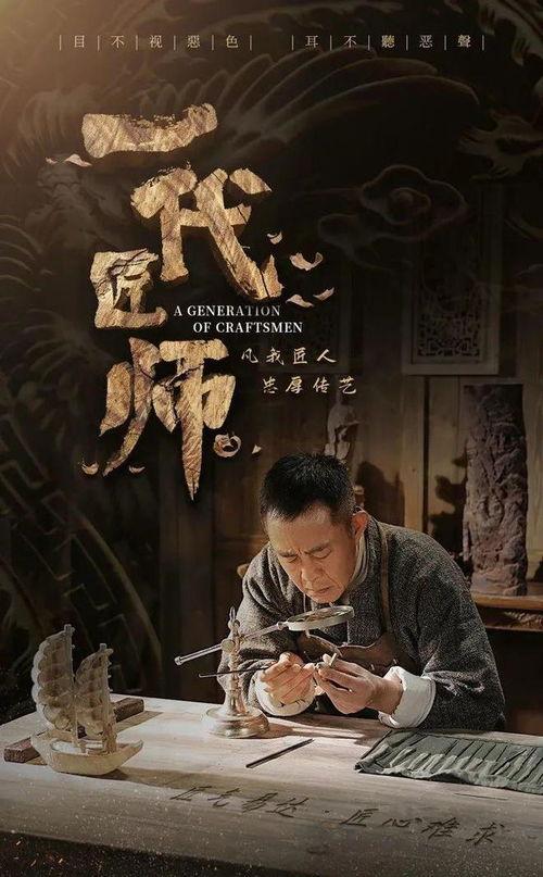 一代匠师,传承与创新的艺术传奇