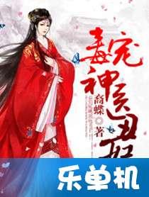 神医霸主长篇,医术超群，拯救苍生传奇