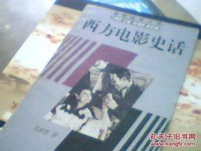 电影史话,电影史话的百年征程